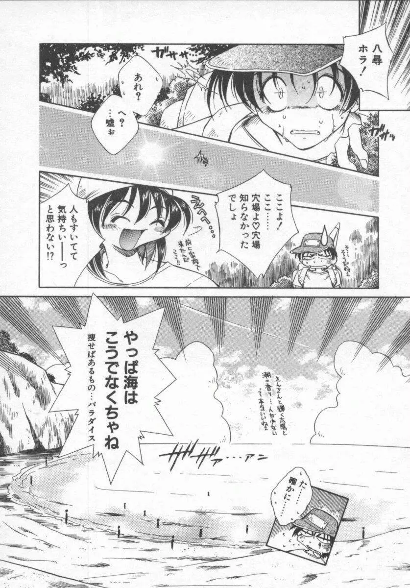 元気でいこう! Page.10