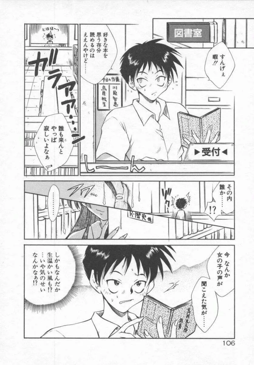 元気でいこう! Page.106