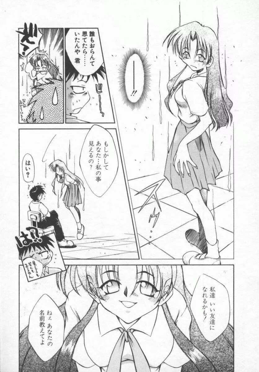 元気でいこう! Page.107