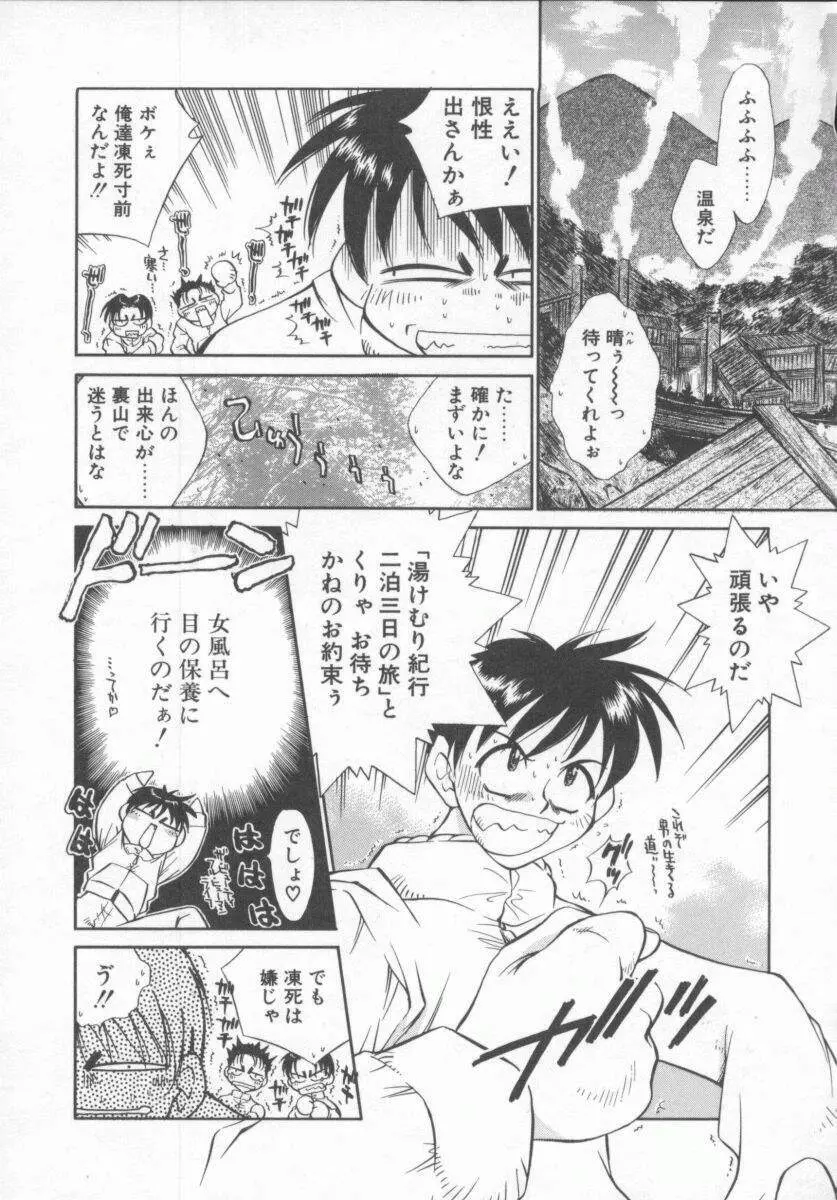 元気でいこう! Page.124