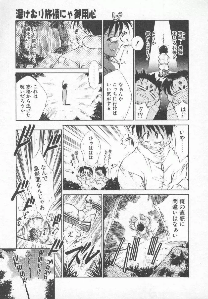 元気でいこう! Page.125