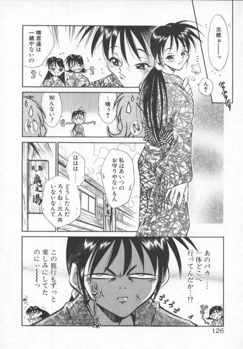 元気でいこう! Page.126