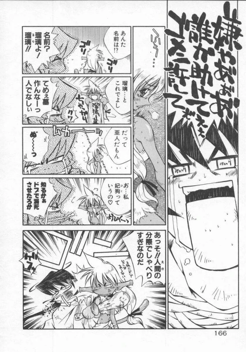 元気でいこう! Page.166