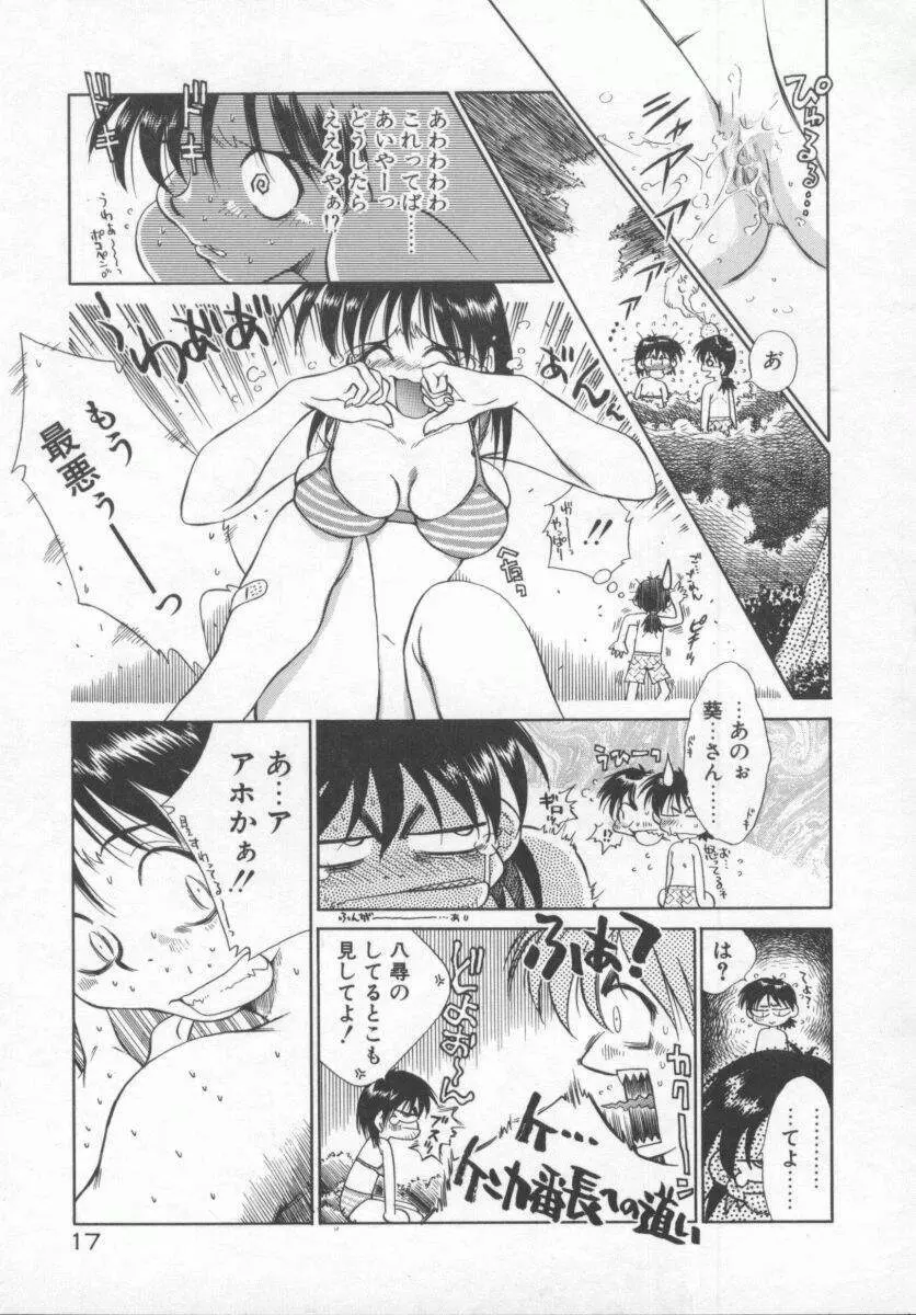 元気でいこう! Page.17