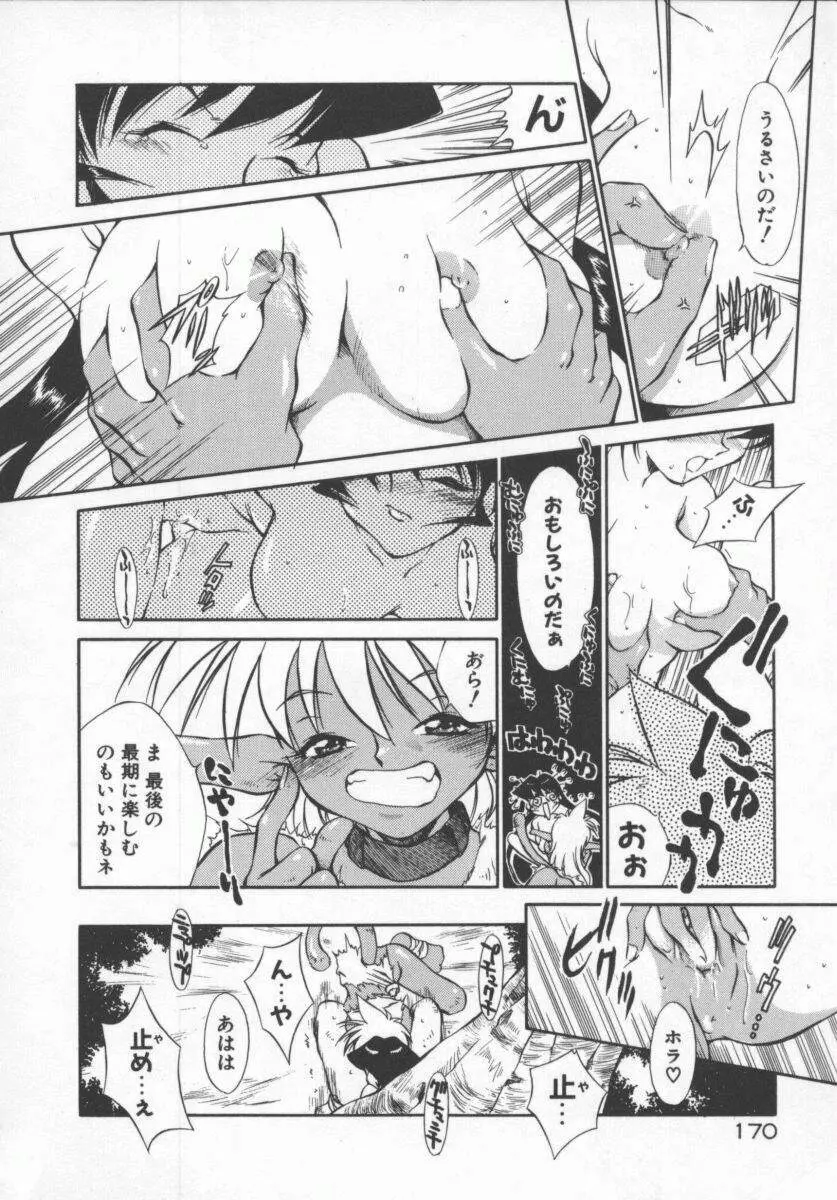 元気でいこう! Page.170