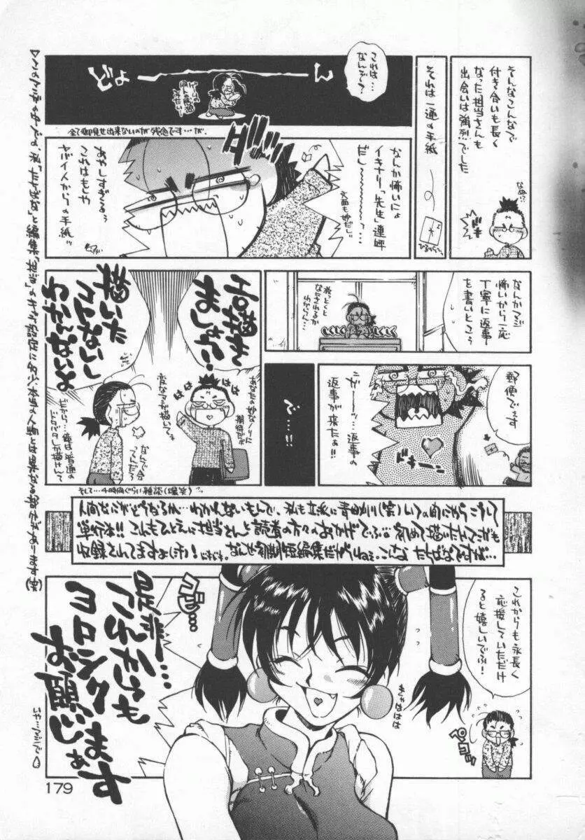 元気でいこう! Page.179