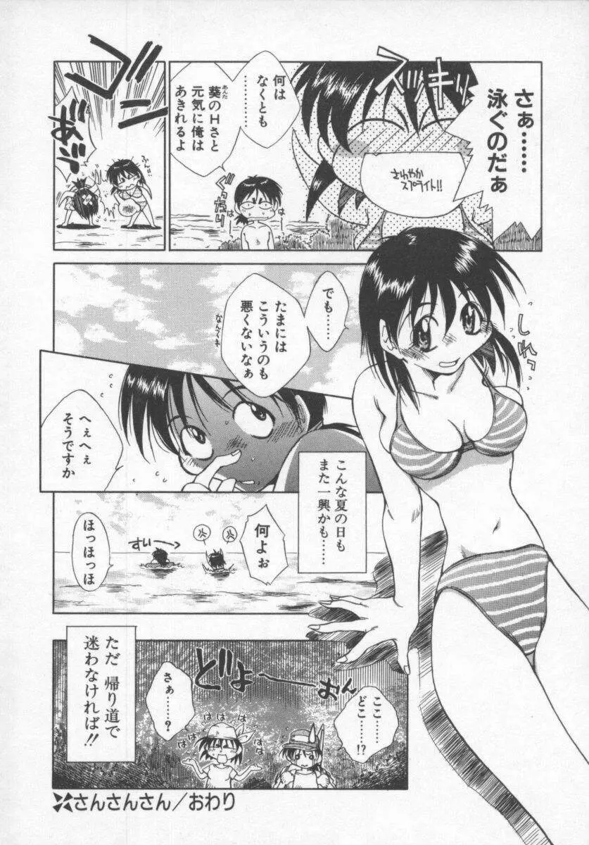 元気でいこう! Page.26