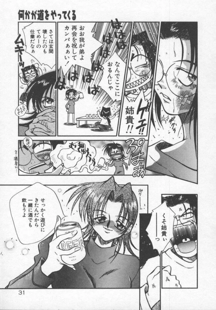 元気でいこう! Page.31