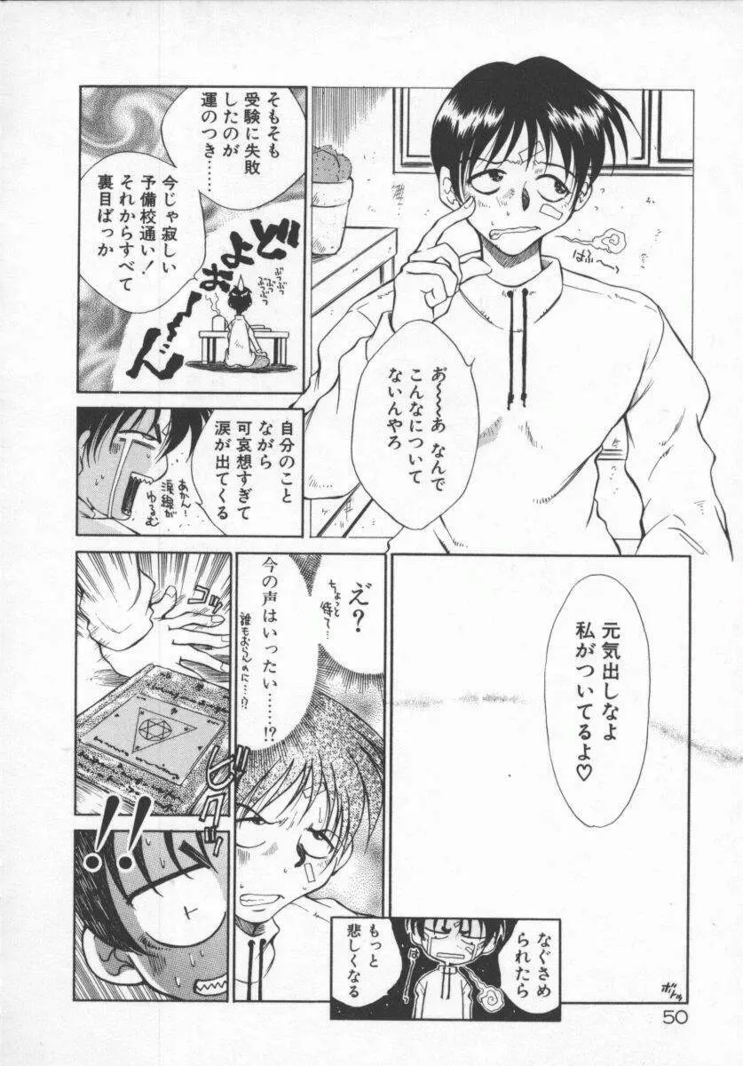 元気でいこう! Page.50