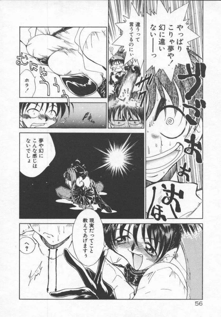 元気でいこう! Page.56