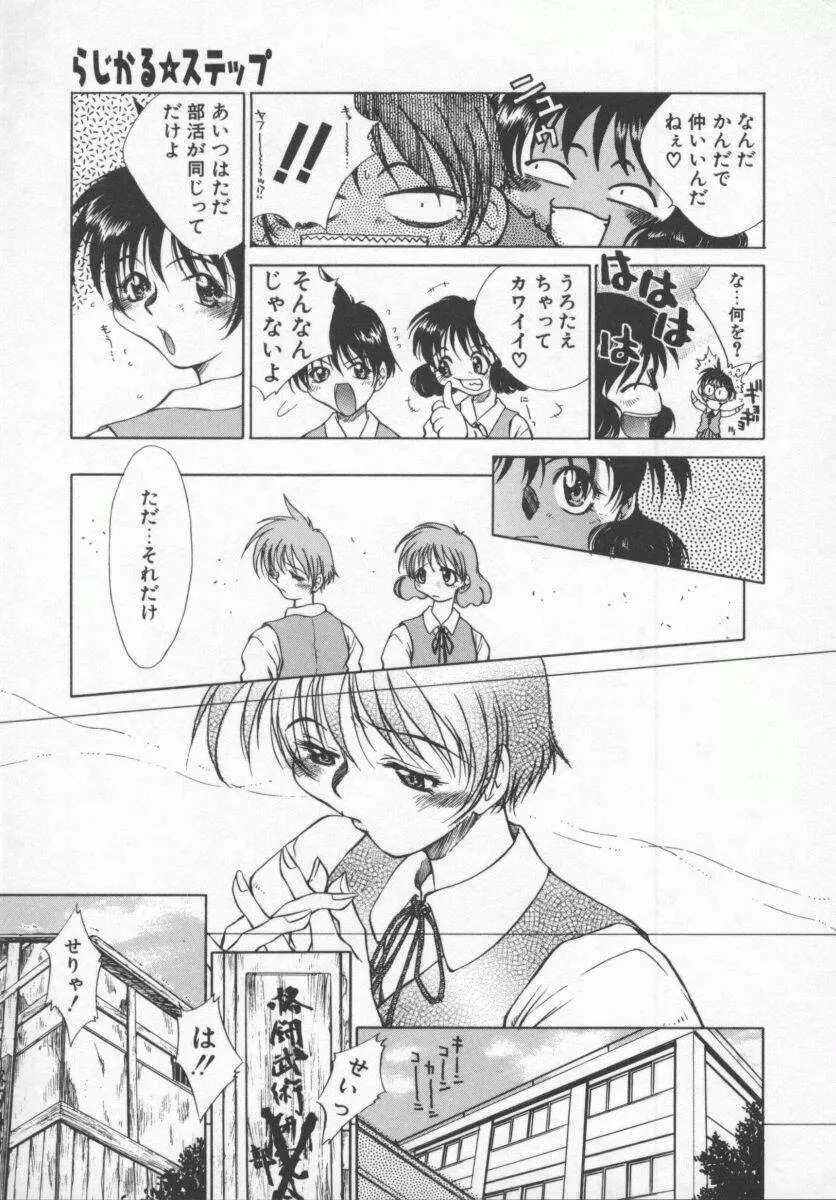 元気でいこう! Page.69