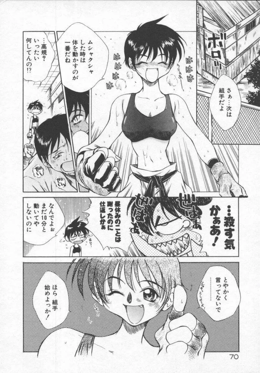 元気でいこう! Page.70