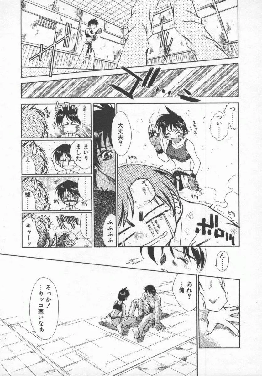 元気でいこう! Page.73