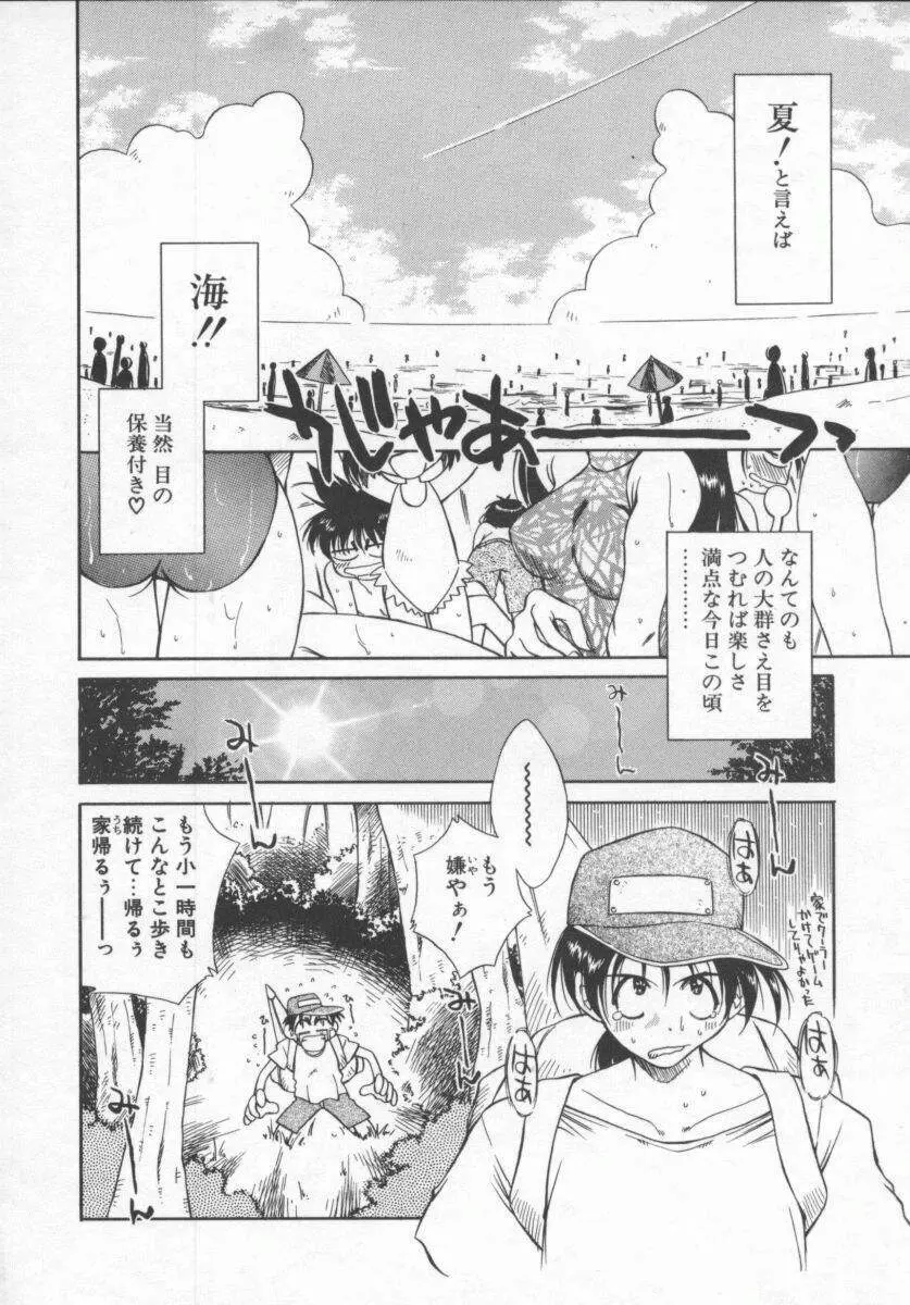 元気でいこう! Page.8