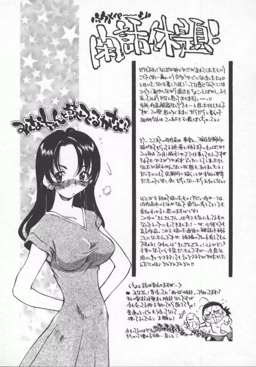 元気でいこう! Page.81