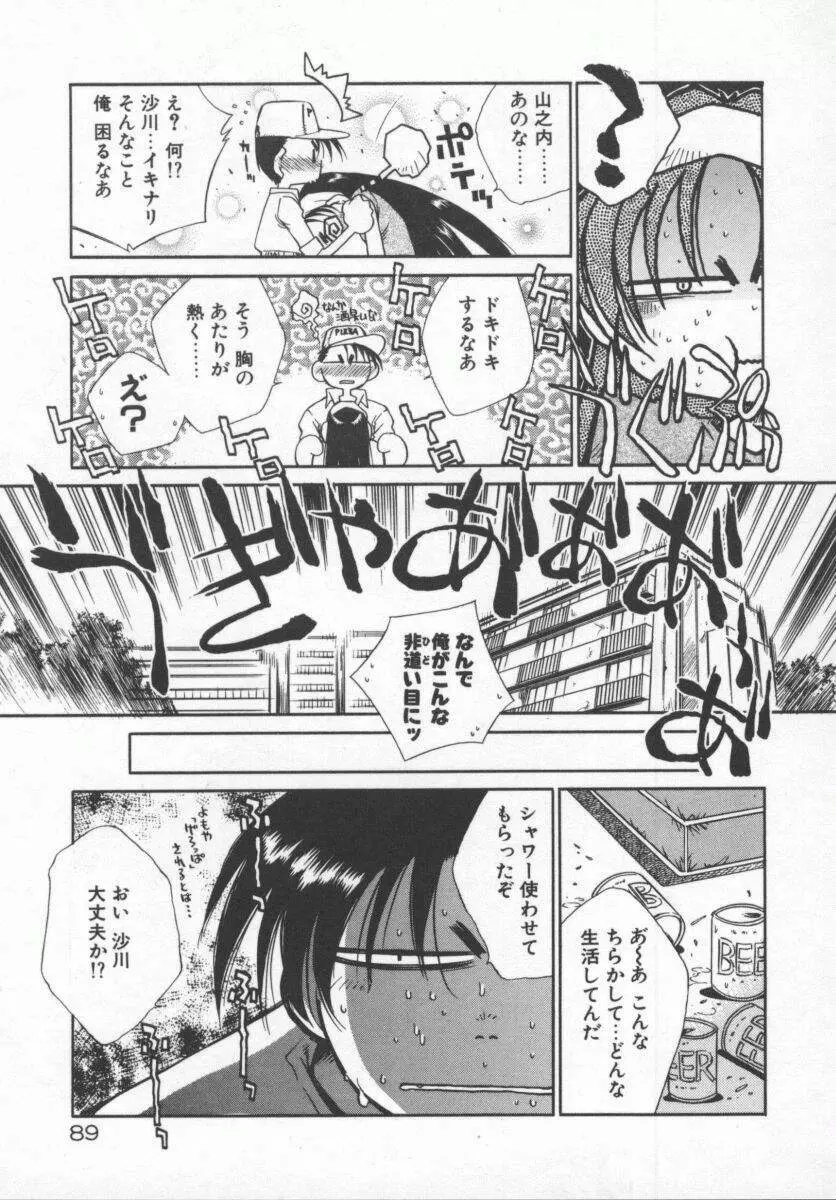 元気でいこう! Page.89