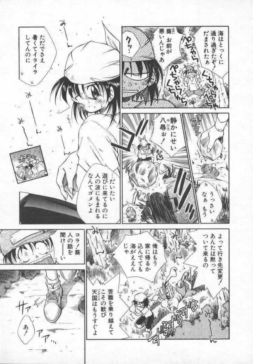 元気でいこう! Page.9