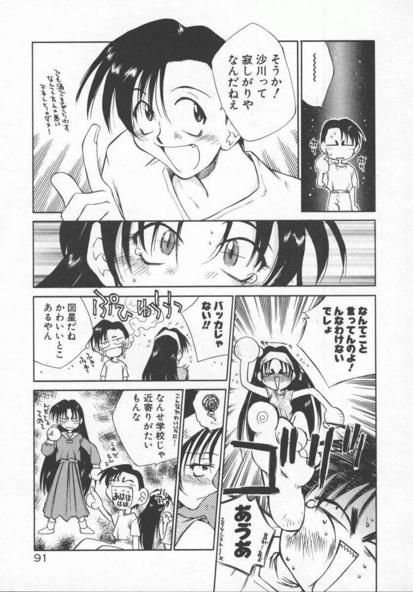 元気でいこう! Page.91