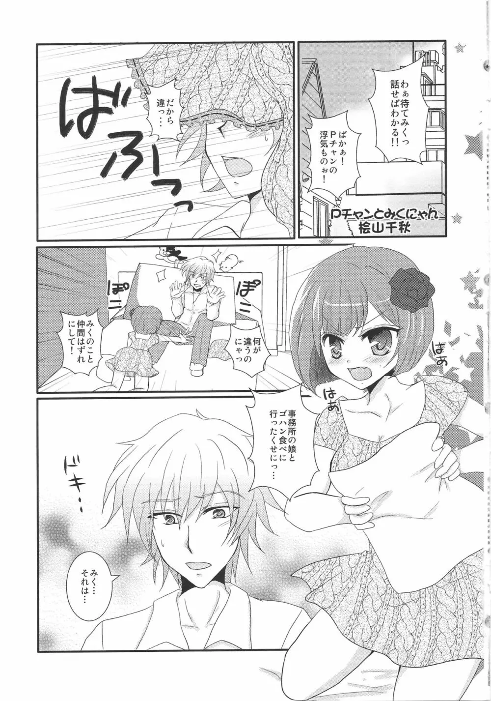 にゃんにゃんみるく Page.10