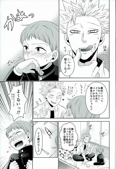 ほしがりとだらだらの保健室の攻防 Page.12