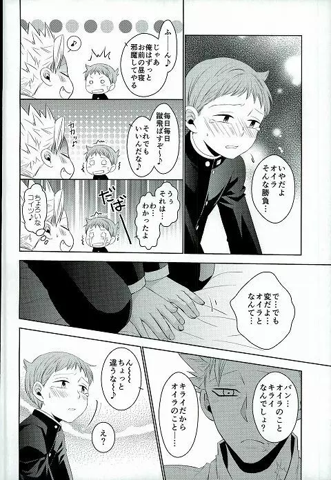 ほしがりとだらだらの保健室の攻防 Page.13