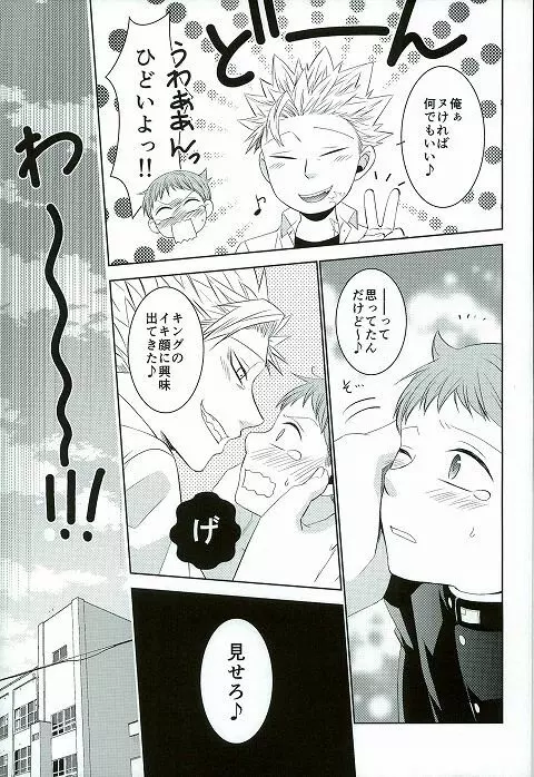 ほしがりとだらだらの保健室の攻防 Page.14