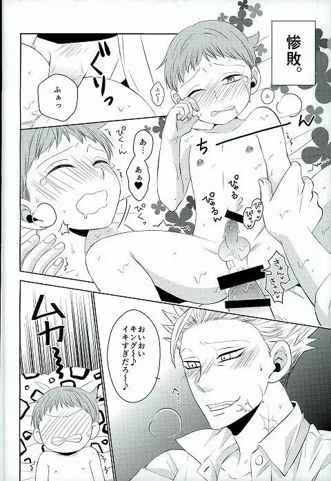 ほしがりとだらだらの保健室の攻防 Page.15