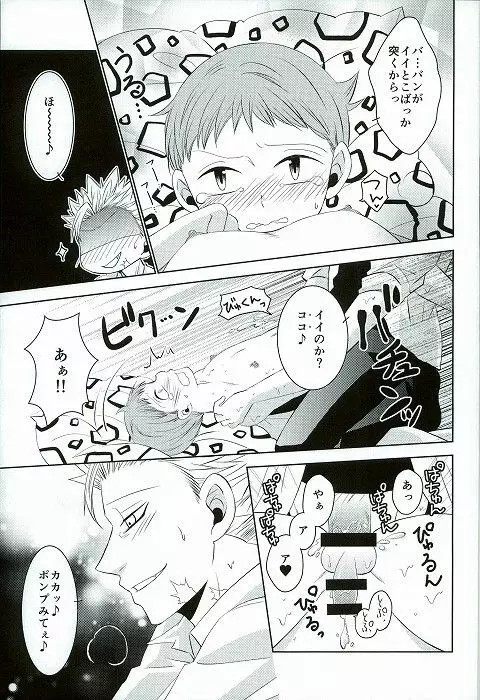 ほしがりとだらだらの保健室の攻防 Page.16