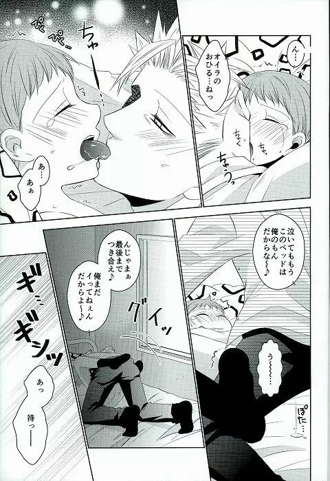 ほしがりとだらだらの保健室の攻防 Page.18