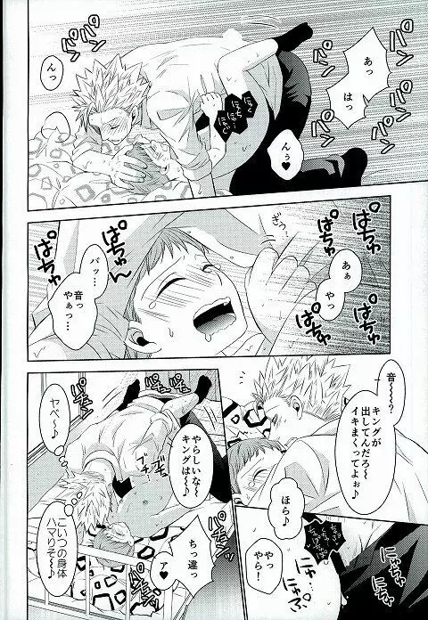 ほしがりとだらだらの保健室の攻防 Page.19