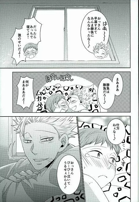 ほしがりとだらだらの保健室の攻防 Page.22