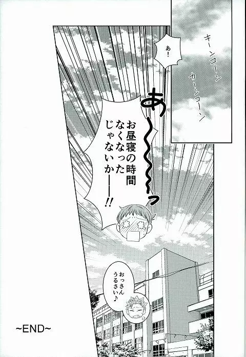 ほしがりとだらだらの保健室の攻防 Page.24