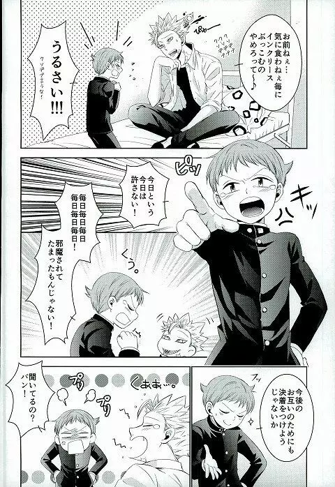 ほしがりとだらだらの保健室の攻防 Page.7