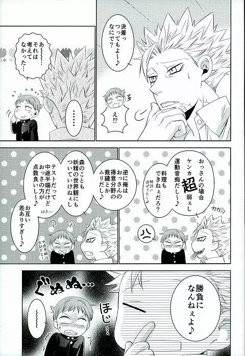 ほしがりとだらだらの保健室の攻防 Page.8