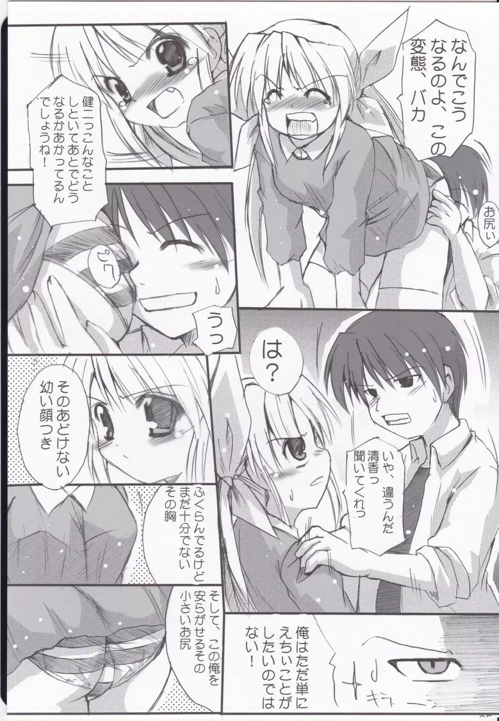 はにーすいーと☆とーすと Page.28