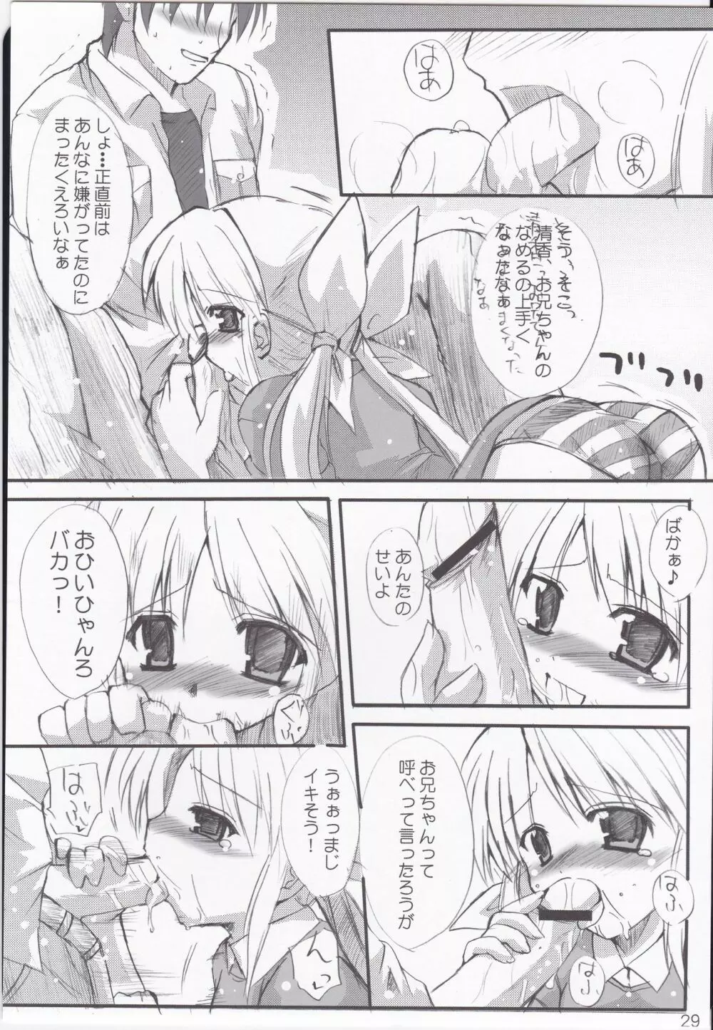 はにーすいーと☆とーすと Page.32