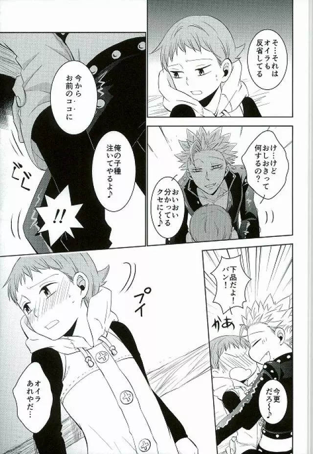 甘いカラダ・・・ Page.12