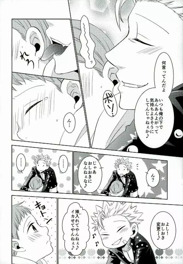 甘いカラダ・・・ Page.13