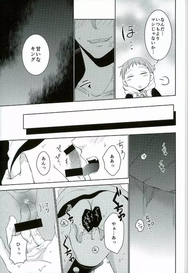 甘いカラダ・・・ Page.14