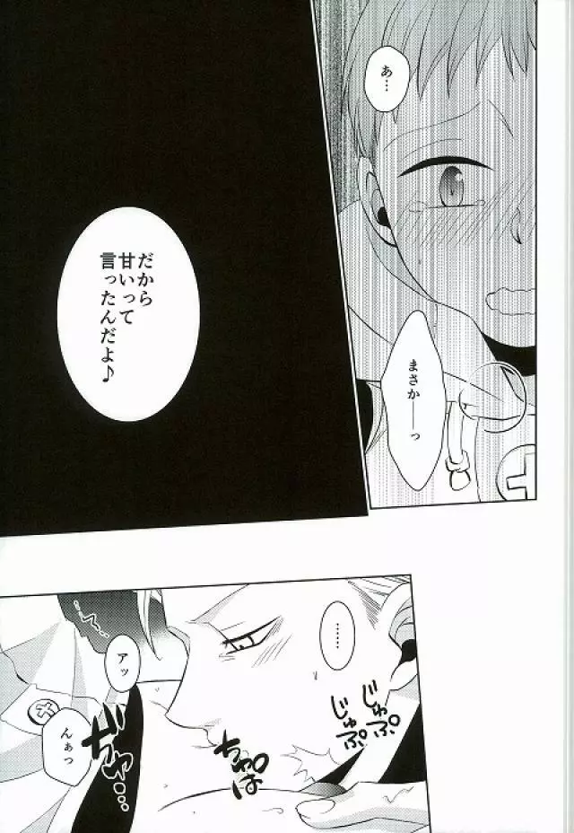 甘いカラダ・・・ Page.16