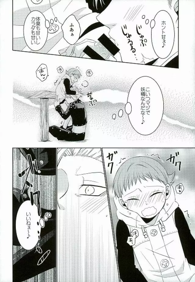 甘いカラダ・・・ Page.17