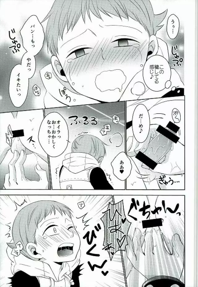 甘いカラダ・・・ Page.18