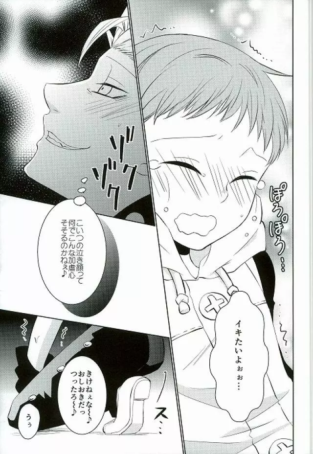 甘いカラダ・・・ Page.20