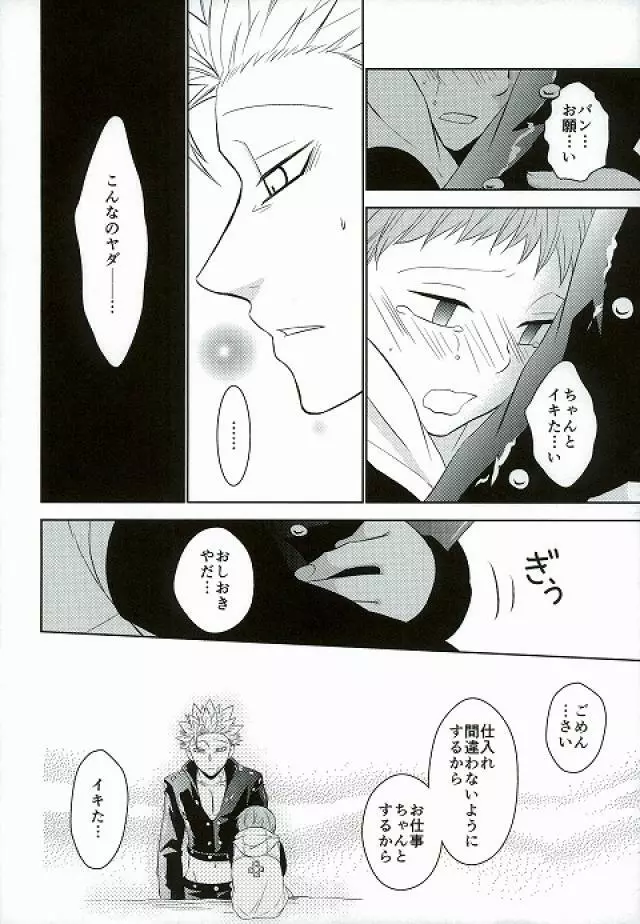 甘いカラダ・・・ Page.23