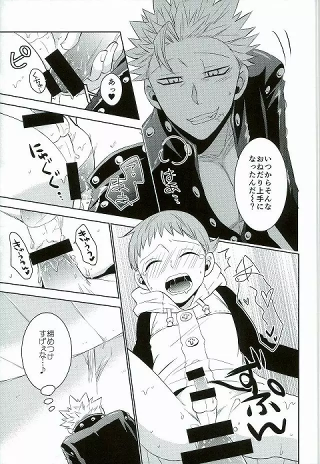 甘いカラダ・・・ Page.26