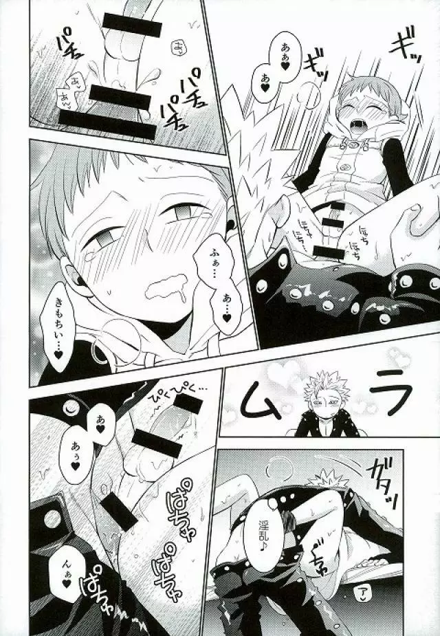 甘いカラダ・・・ Page.27