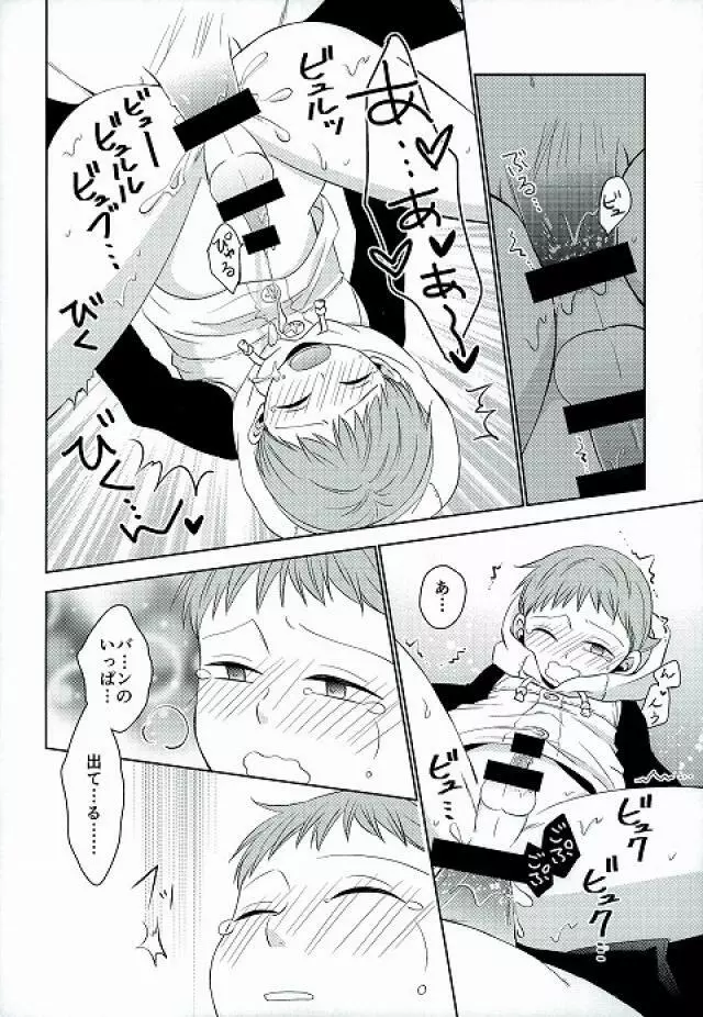 甘いカラダ・・・ Page.29