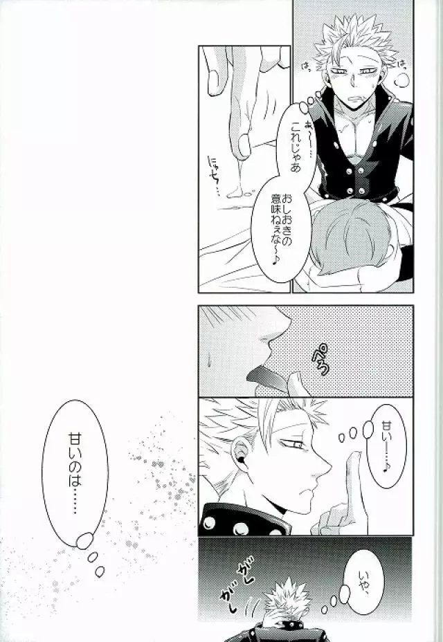 甘いカラダ・・・ Page.30