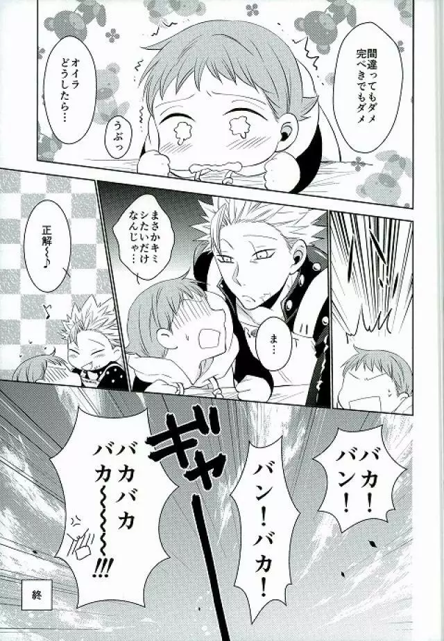 甘いカラダ・・・ Page.33