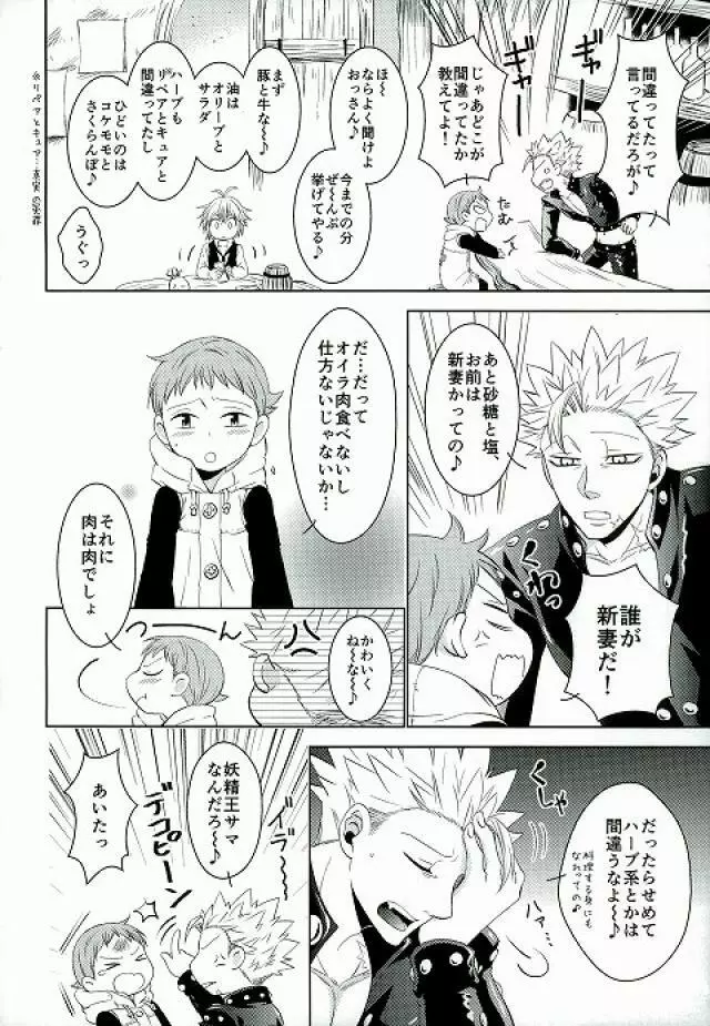 甘いカラダ・・・ Page.5